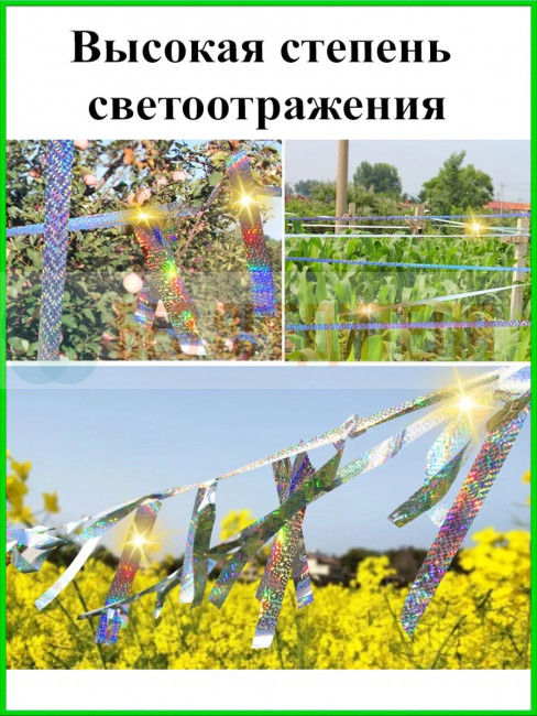 Светоотражающая лента от птиц Sititek (100 м, 5 см)