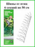 Антиприсадные шипы от птиц Jinshi (комплект 3 метра, 6 секций) Антиприсадные шипы от птиц Jinshi (комплект 3 метра, 6 секций)