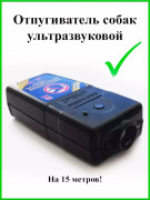 Отпугиватель собак Тайфун ЛС-300 Отпугиватель собак Тайфун ЛС-300