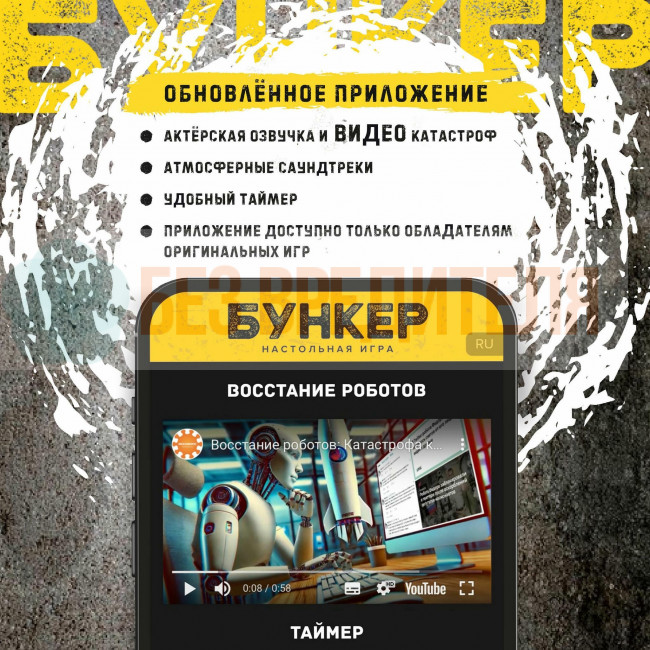 Бункер 3.3 настольная игра для компании Бункер 3.3 настольная игра для компании