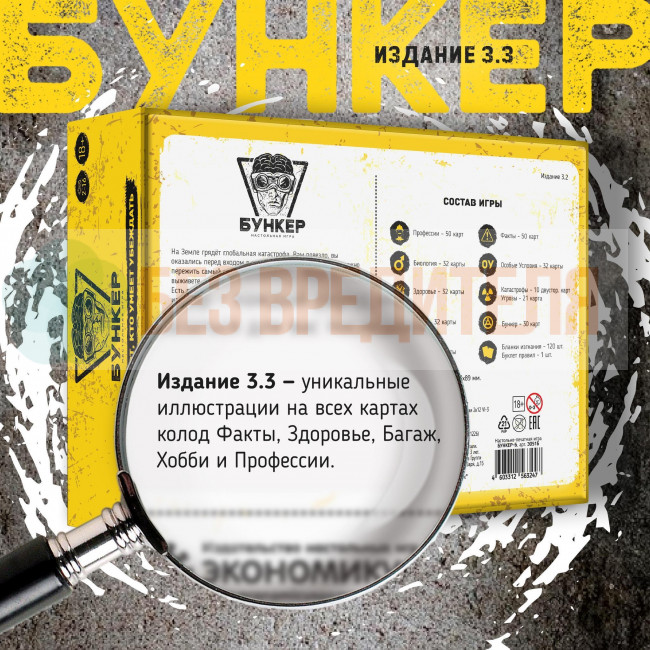Бункер 3.3 настольная игра для компании Бункер 3.3 настольная игра для компании