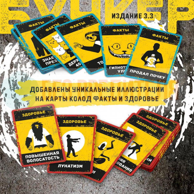 Бункер 3.3 настольная игра для компании Бункер 3.3 настольная игра для компании