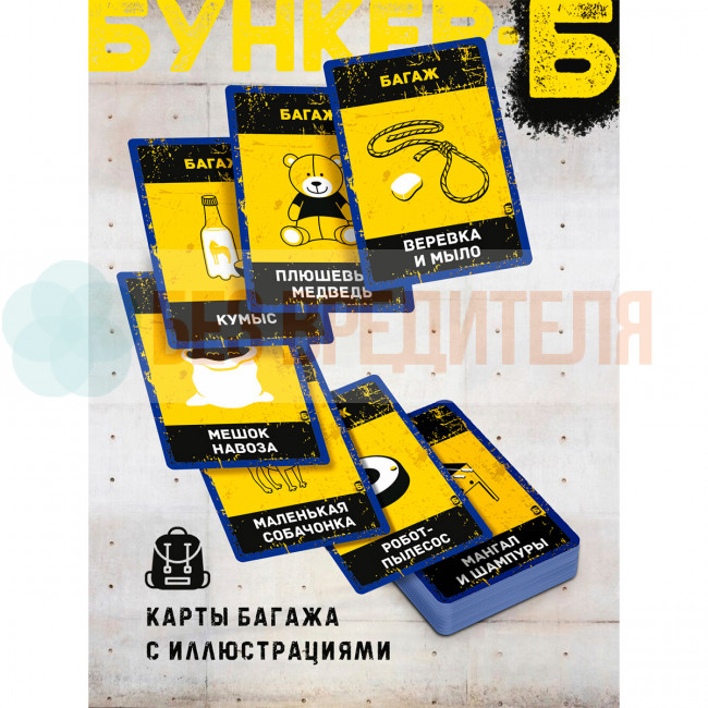 Бункер-Б 2026 настольная игра