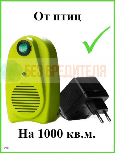 Отпугиватель птиц Сокол БИОС